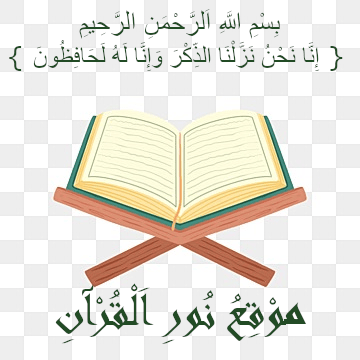 شعار نور القرآن